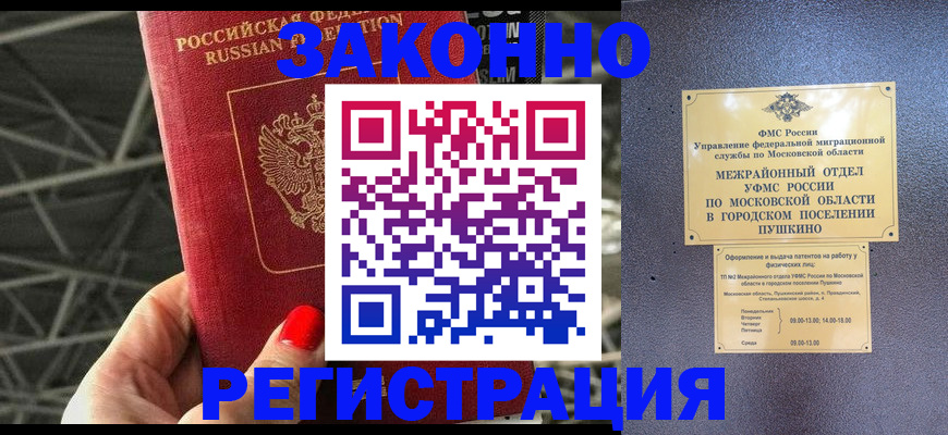 временная регистрация в Палласовке