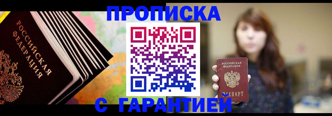 временная регистрация гарантия в Палласовке