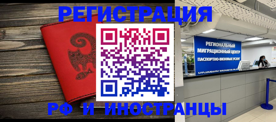 временная регистрация для всех в Палласовке
